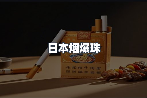 免税香烟
